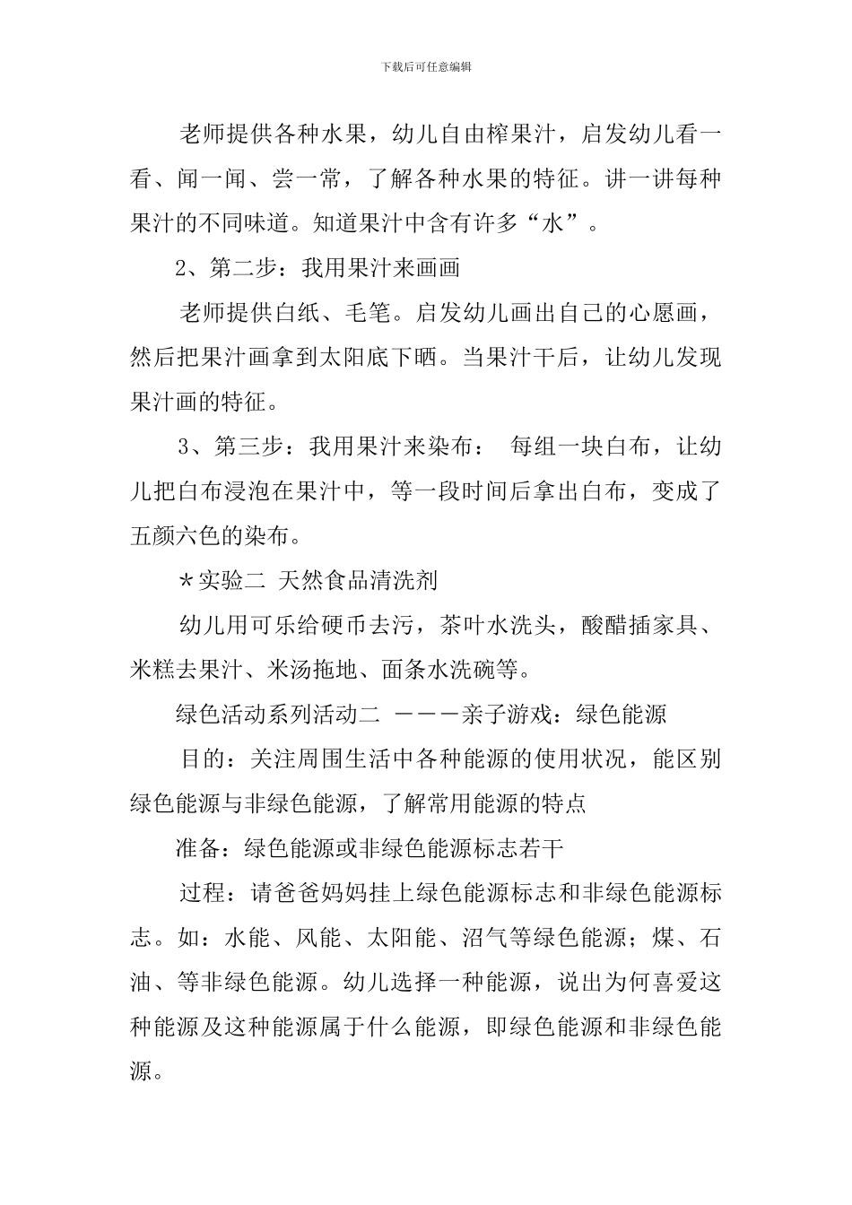 大班主题教案之绿色主题系列_第2页