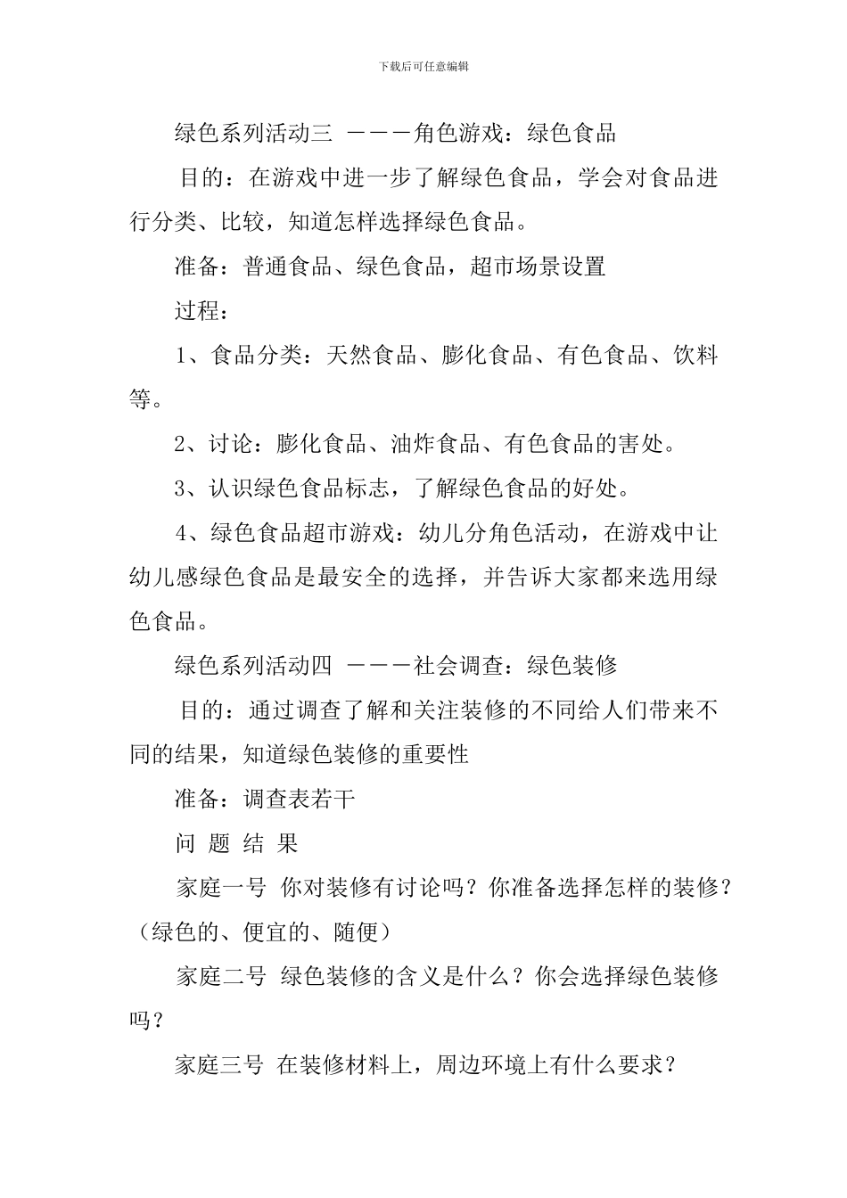 大班主题教案之绿色主题系列_第3页