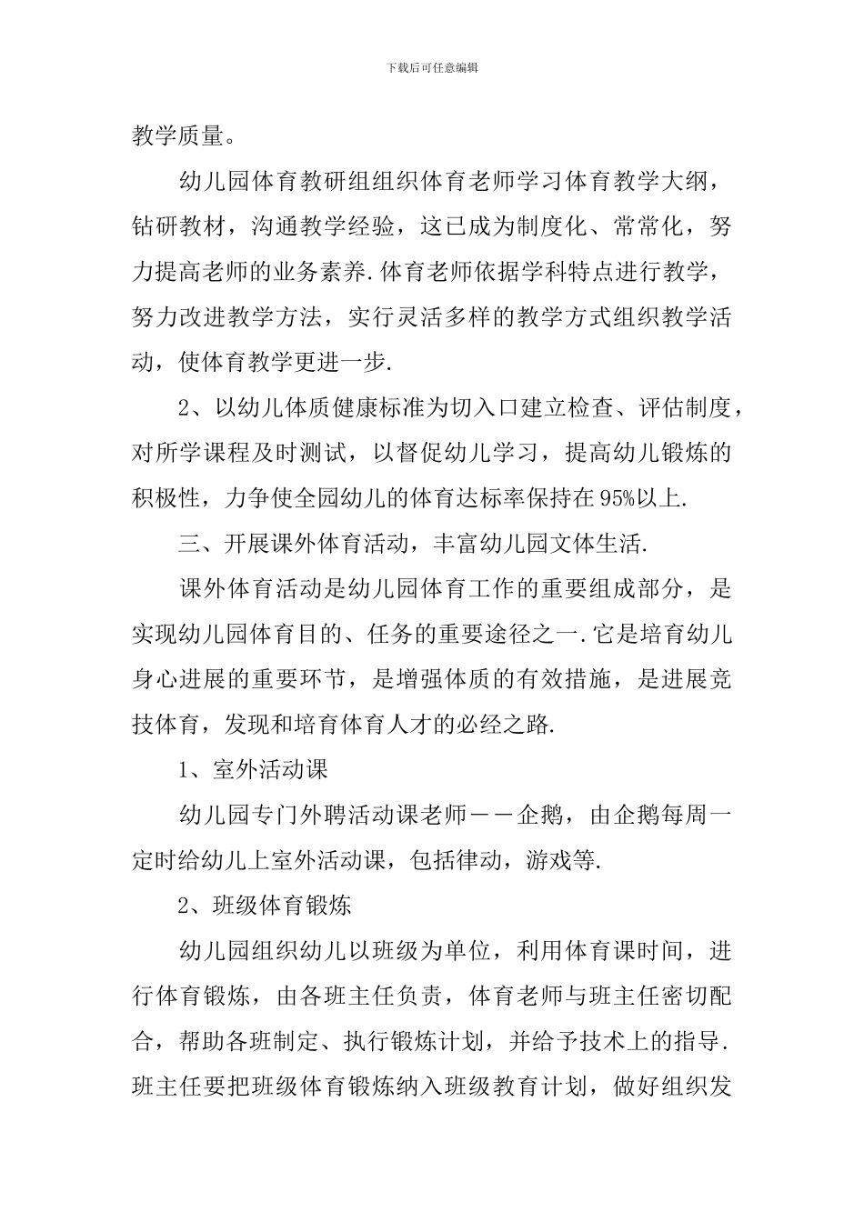 大班体育学期计划表_第2页