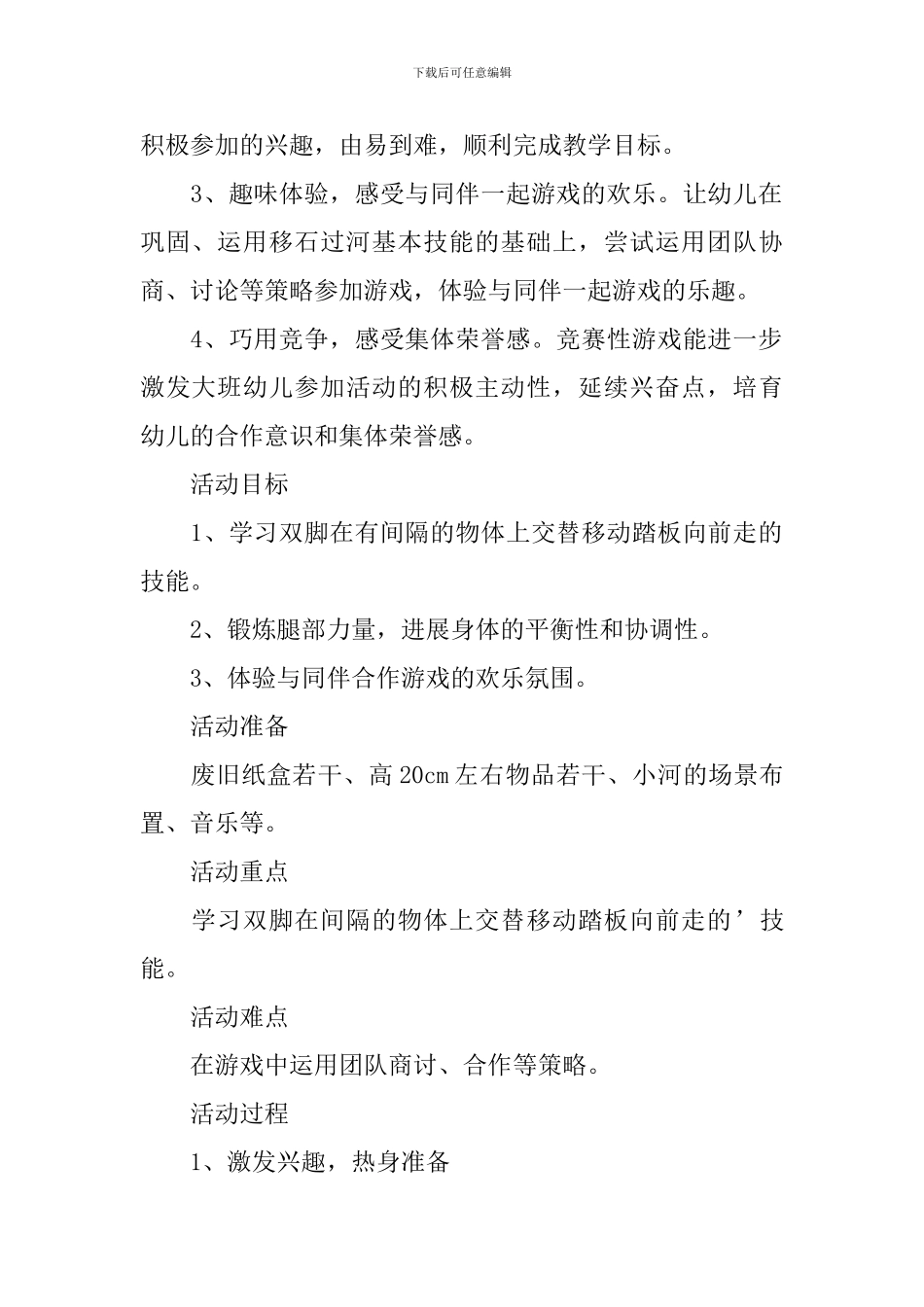 大班体育：移石过河_第2页
