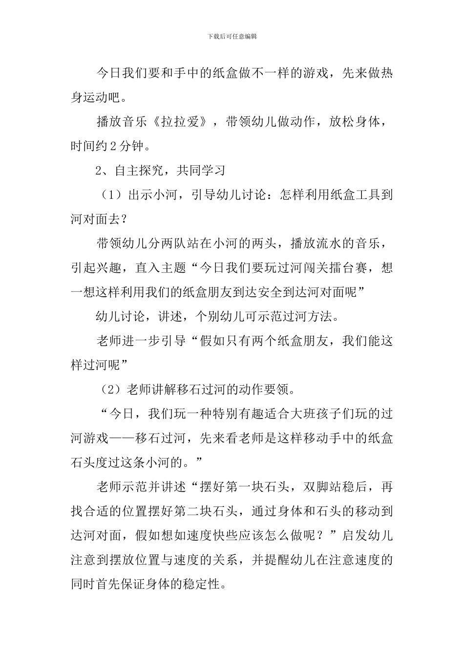 大班体育：移石过河_第3页