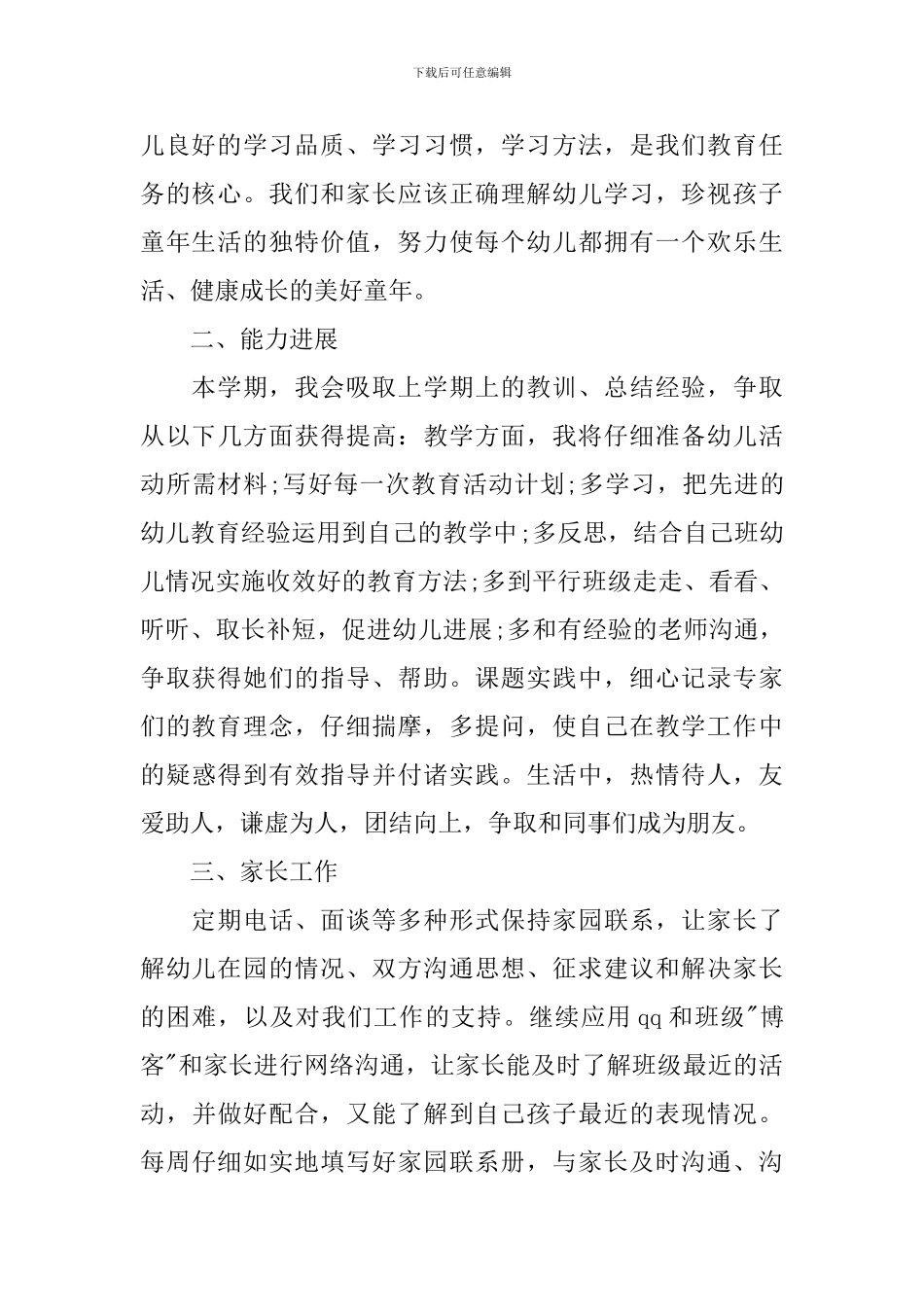 大班保育员2024年个人计划_第2页