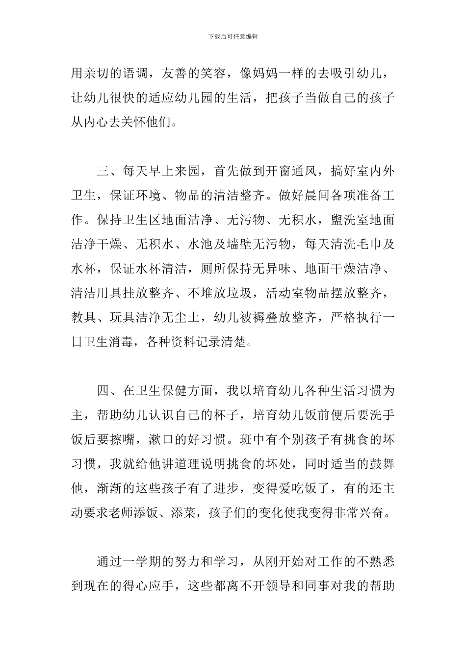 大班保育员个人年度工作总结_第2页