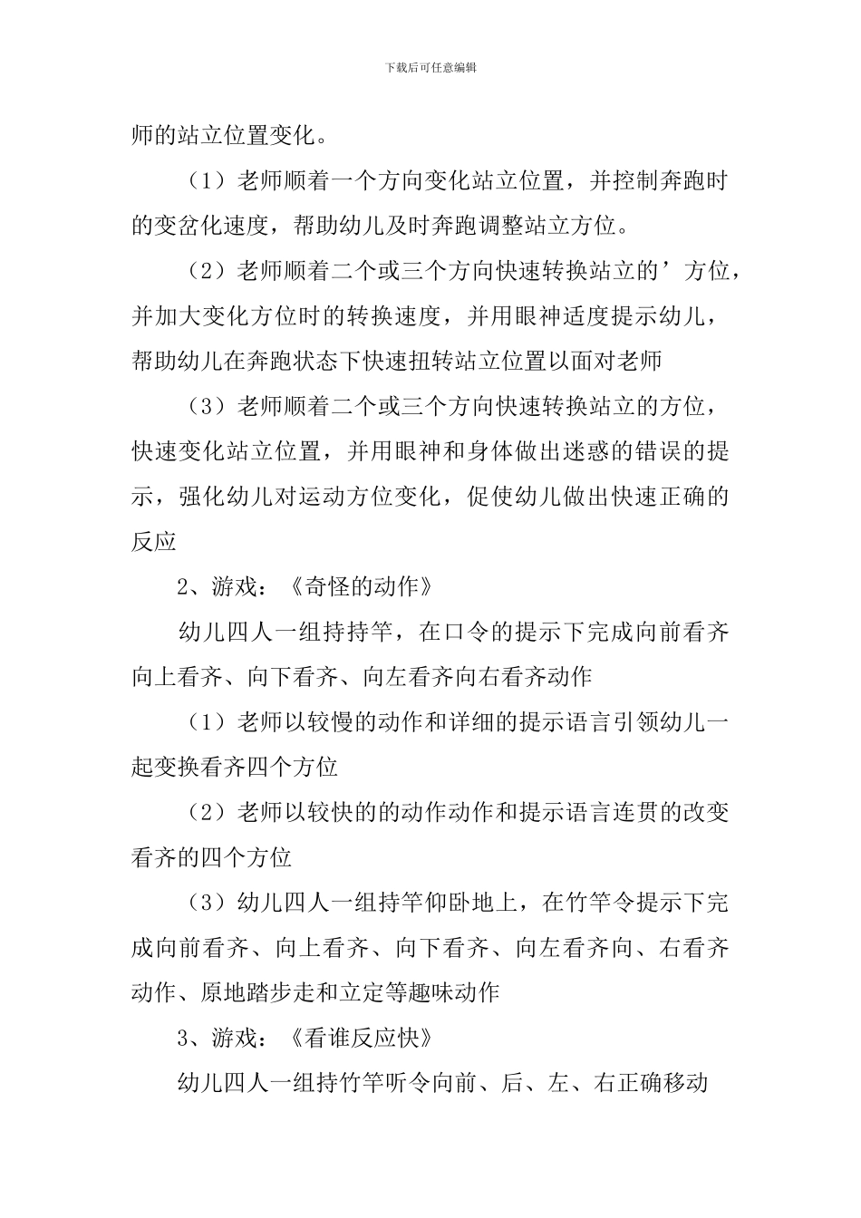 大班体育游戏活动教案《齐心协力》_第2页