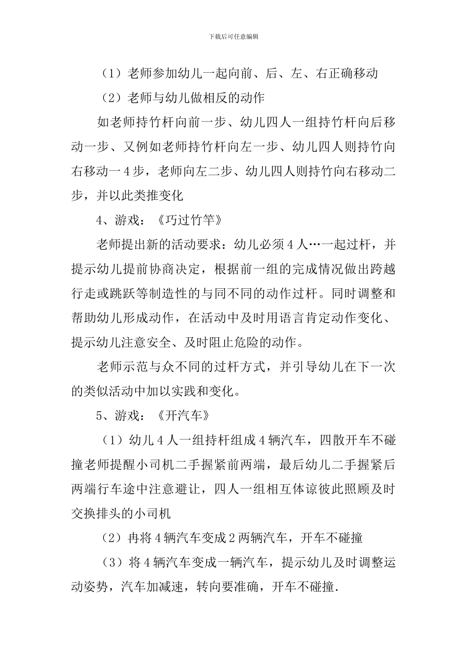 大班体育游戏活动教案《齐心协力》_第3页