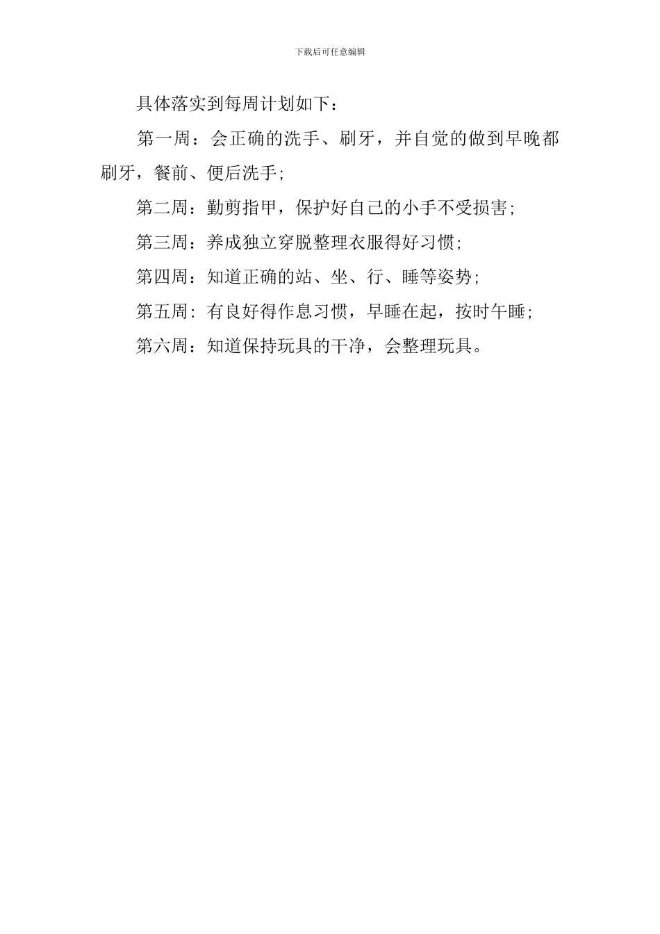 大班健康教育计划_第3页