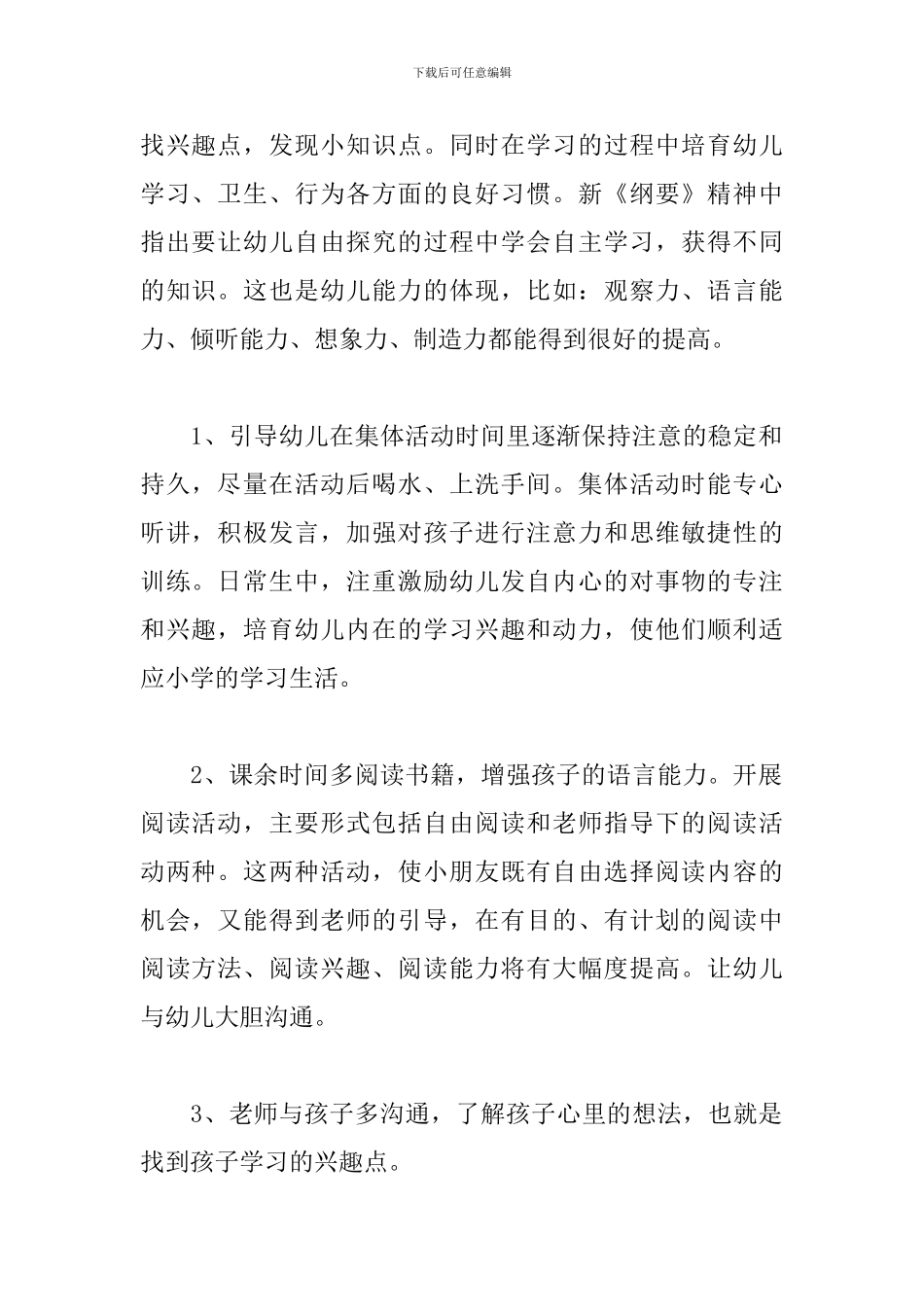 大班保育员年终工作总结_第2页