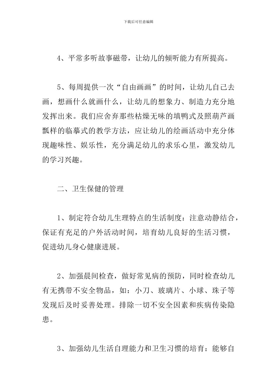 大班保育员年终工作总结_第3页