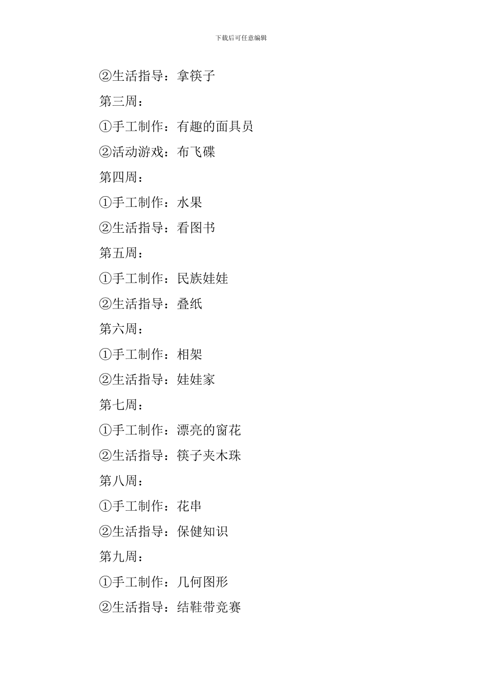 大班保育教师个人计划_第3页