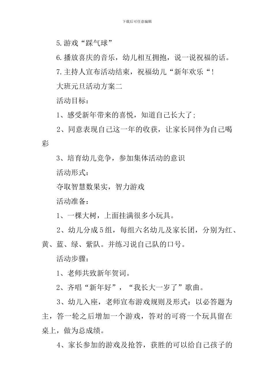 大班元旦活动策划书_第2页