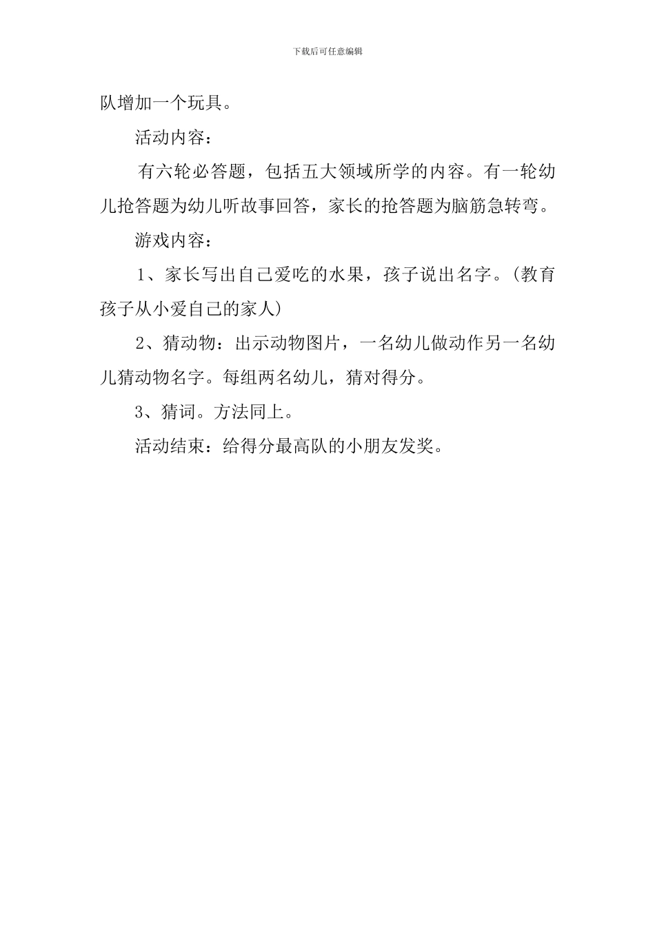 大班元旦活动策划书_第3页