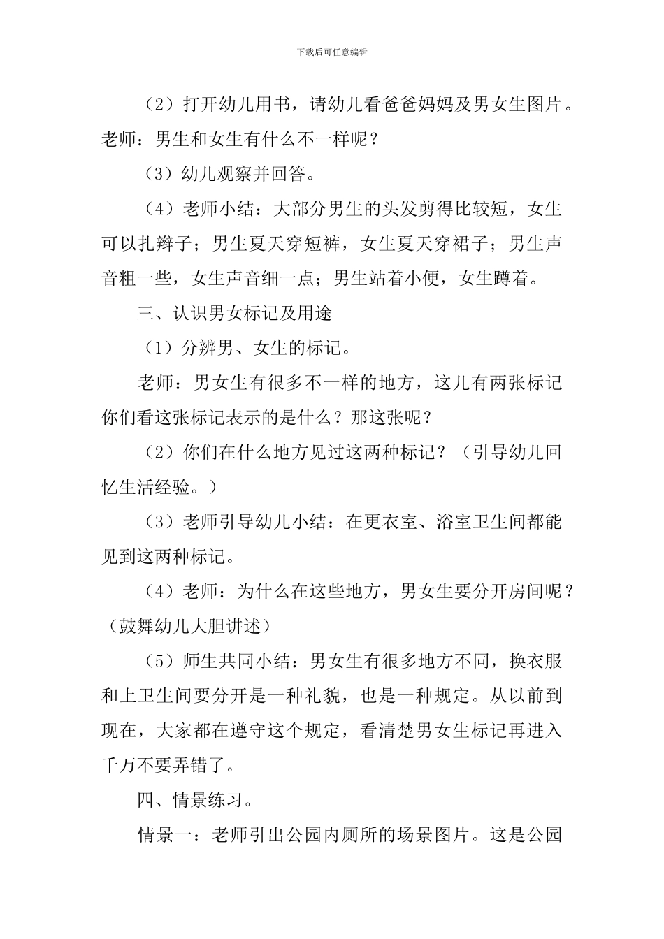 大班健康领域教案：《奇妙的我》_第2页