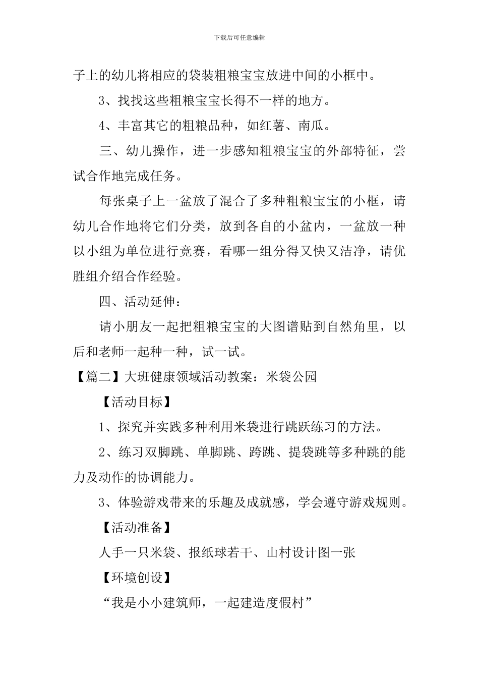 大班健康领域活动教案五篇_第2页