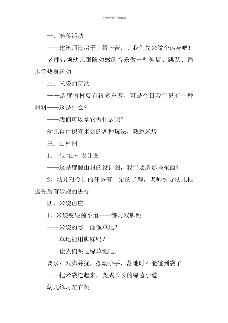 大班健康领域活动教案五篇_第3页