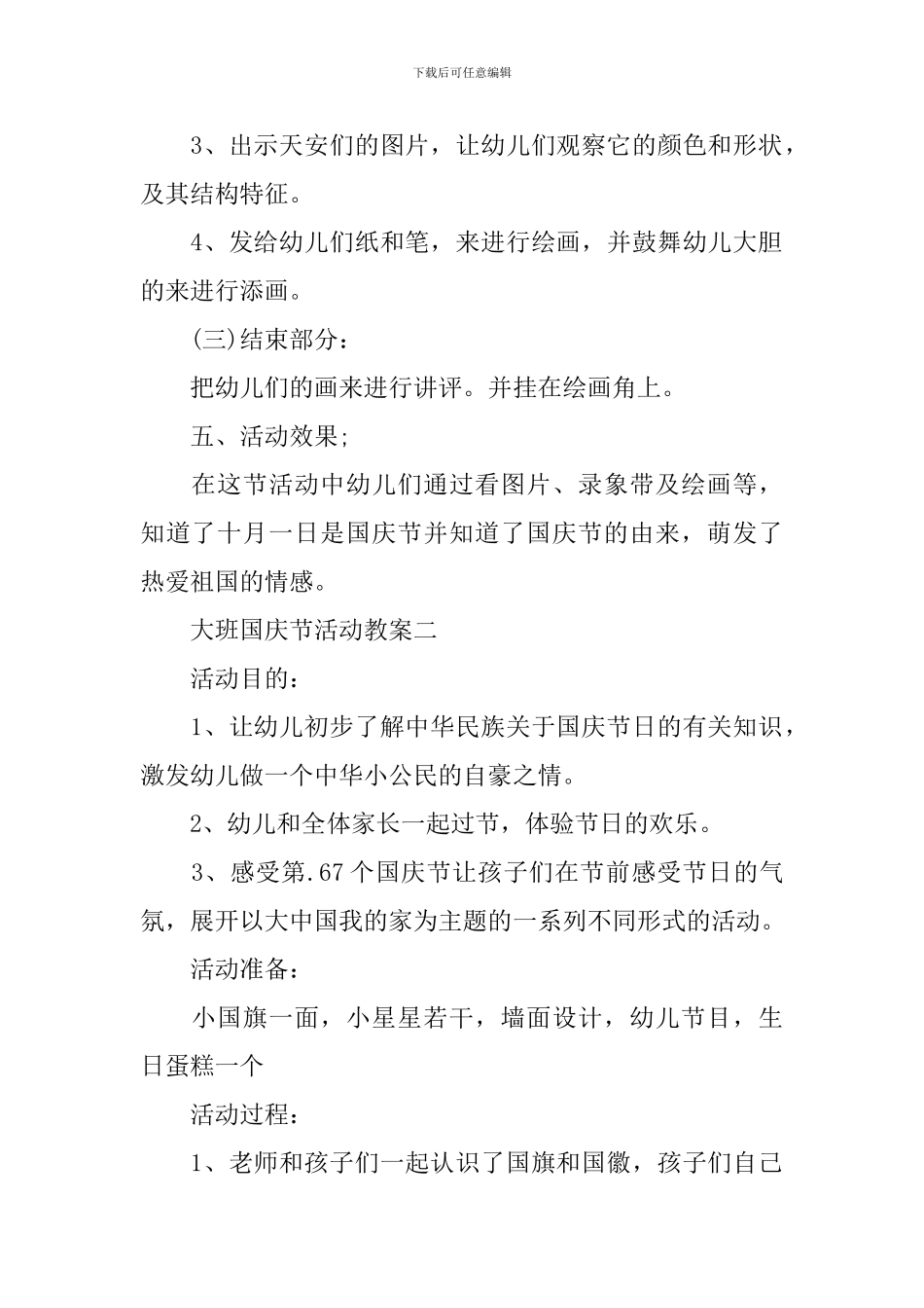大班国庆节活动教案_第2页