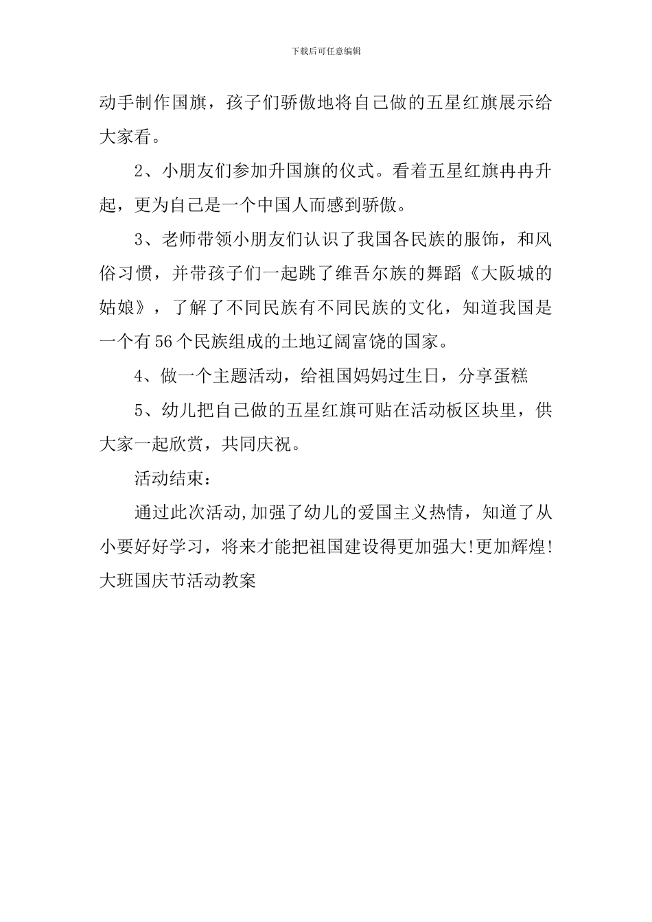 大班国庆节活动教案_第3页