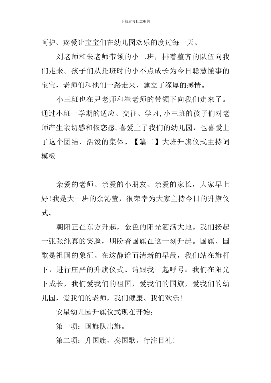 大班升旗仪式主持词模板_第2页