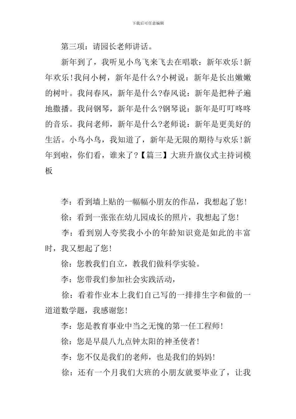 大班升旗仪式主持词模板_第3页