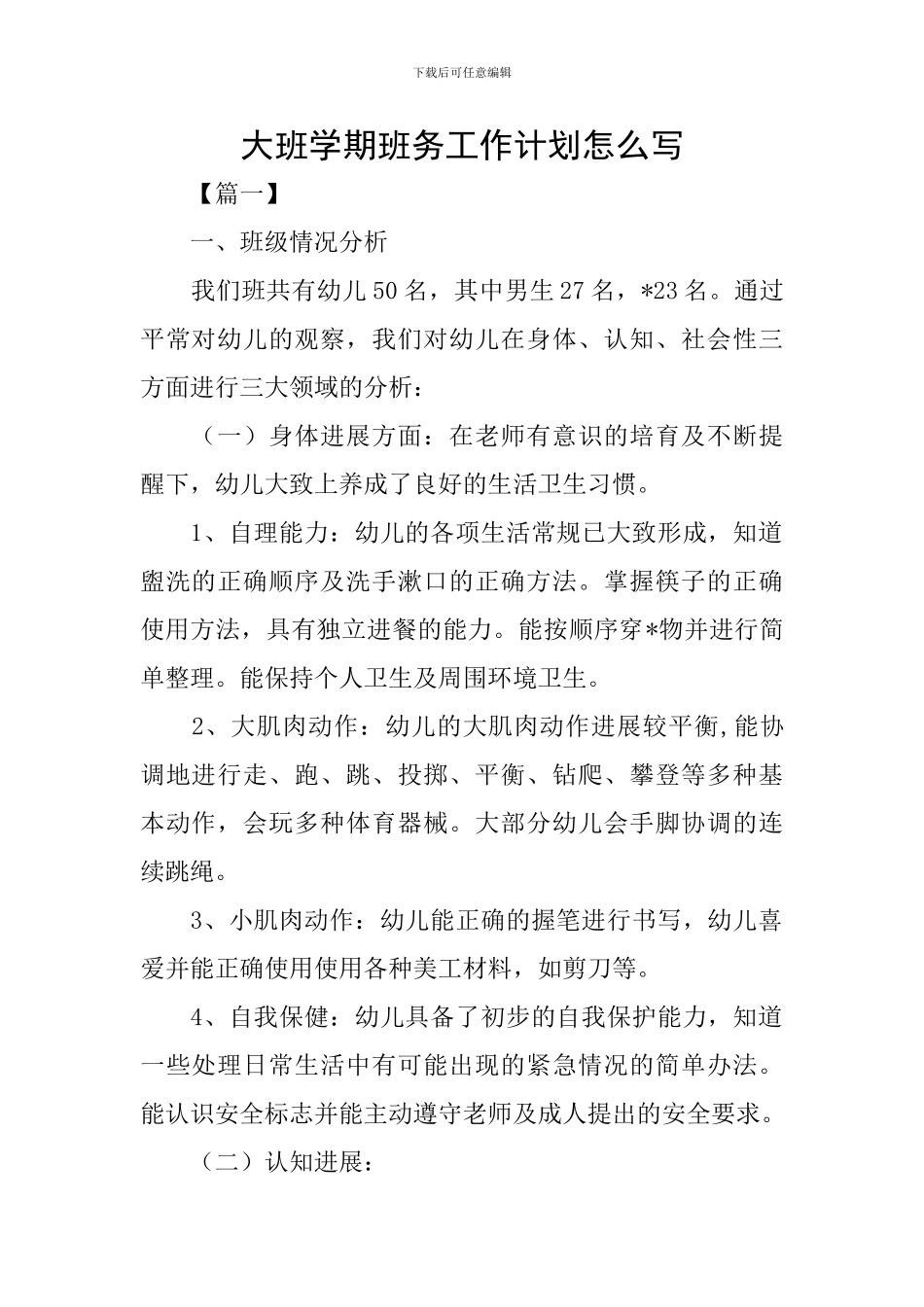 大班学期班务工作计划怎么写_第1页