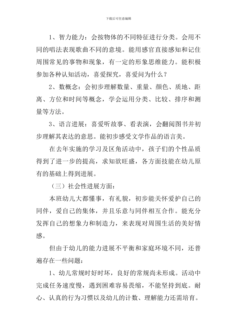 大班学期班务工作计划怎么写_第2页