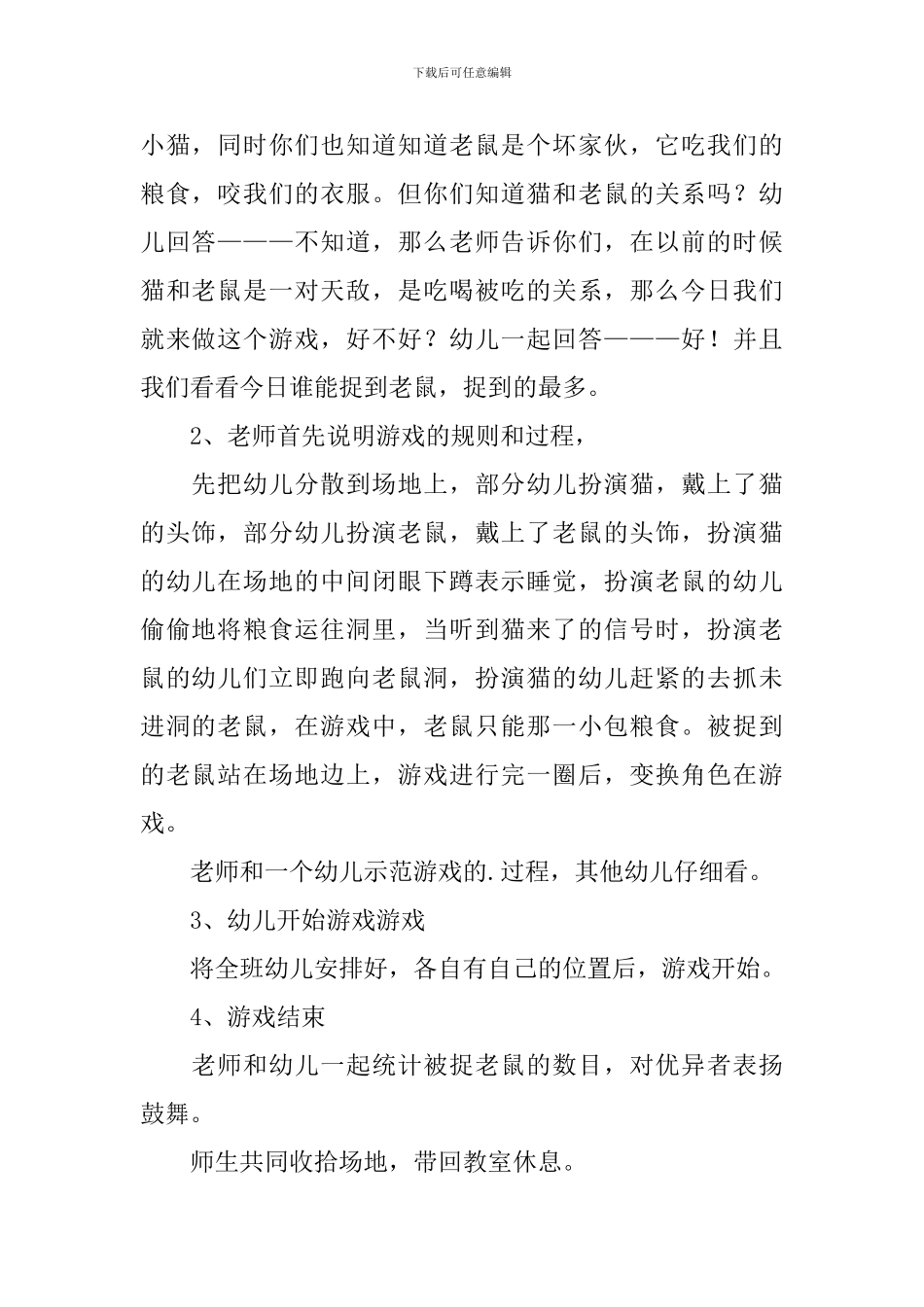 大班奥尔夫音乐课《猫和老鼠》教案_第2页
