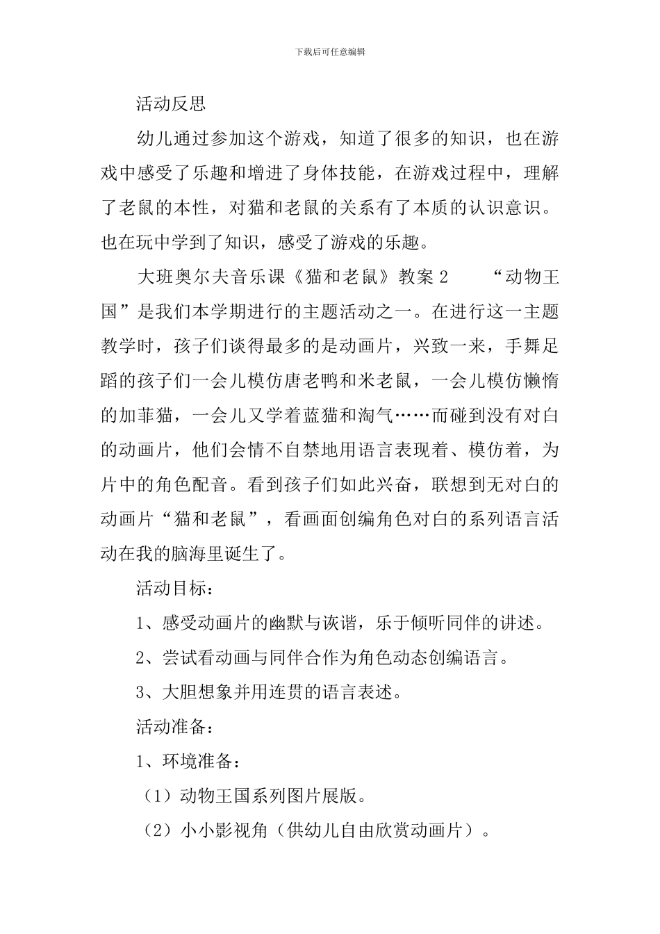 大班奥尔夫音乐课《猫和老鼠》教案_第3页