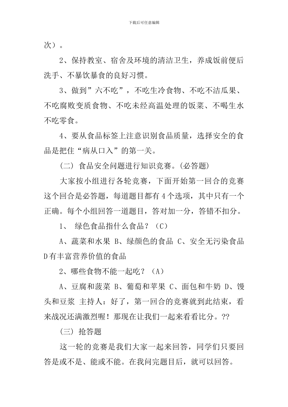 大班安全教案《小鬼当家》含反思_第2页
