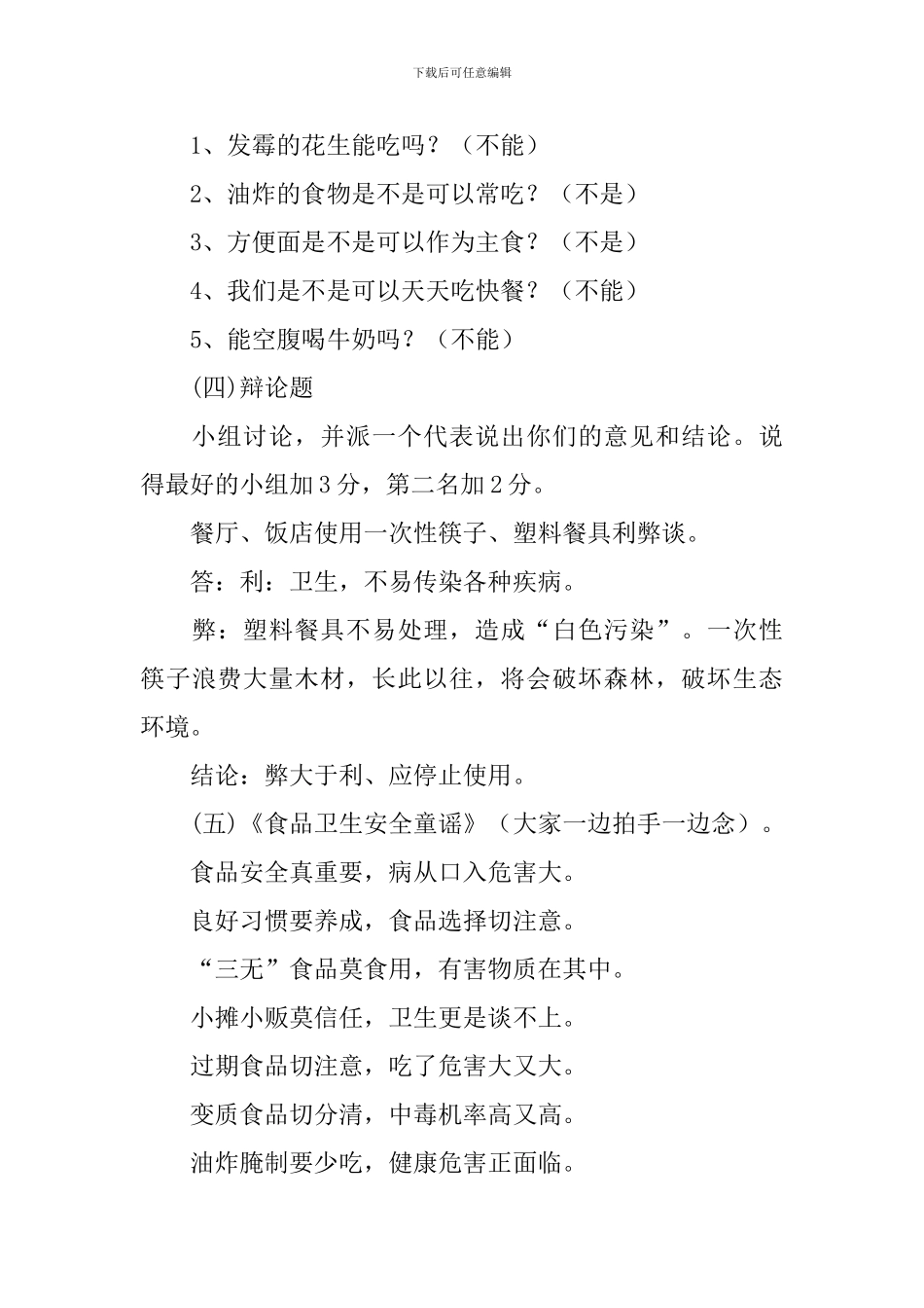 大班安全教案《小鬼当家》含反思_第3页