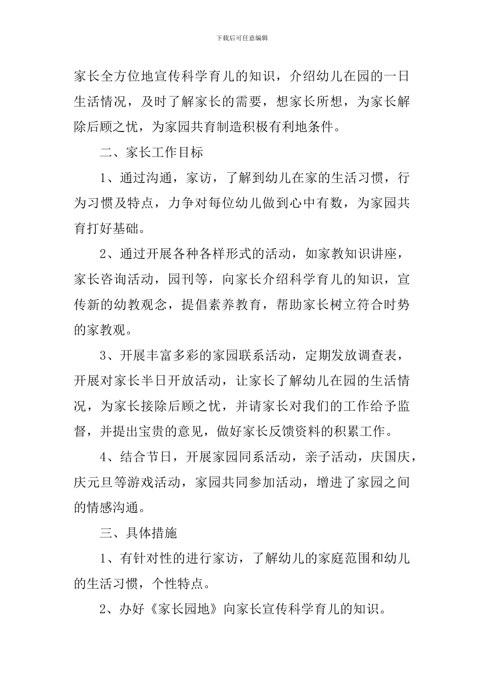 大班家长工作计划第一学期_第3页