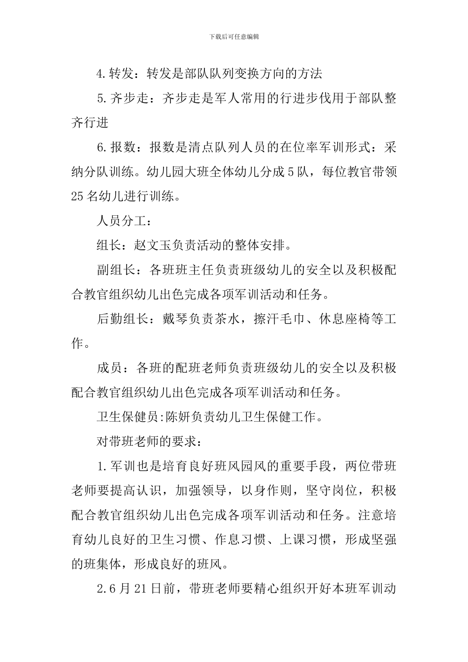 大班幼儿军训活动方案_第2页