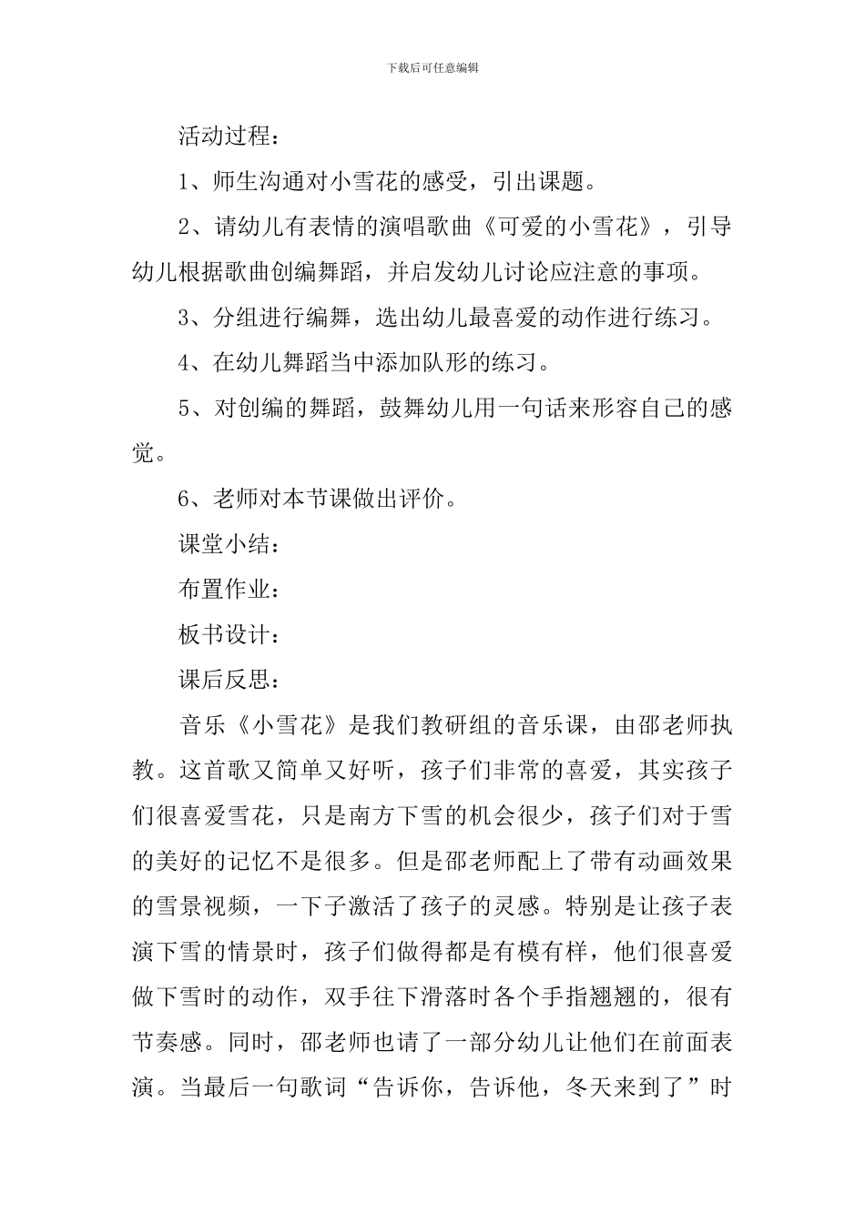 大班小雪花公开课教案_第2页
