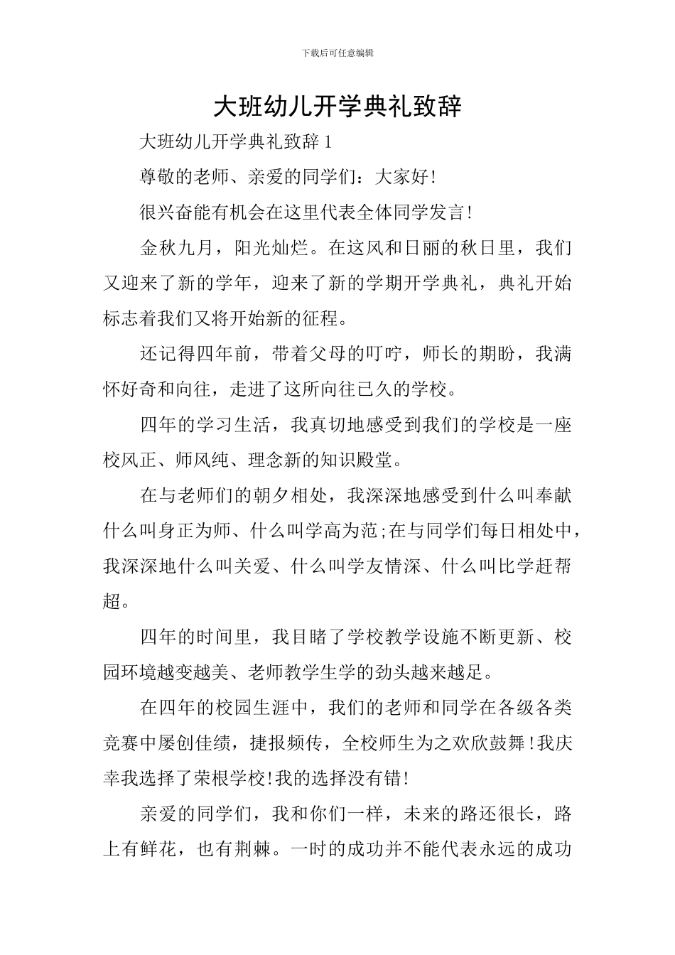 大班幼儿开学典礼致辞_第1页