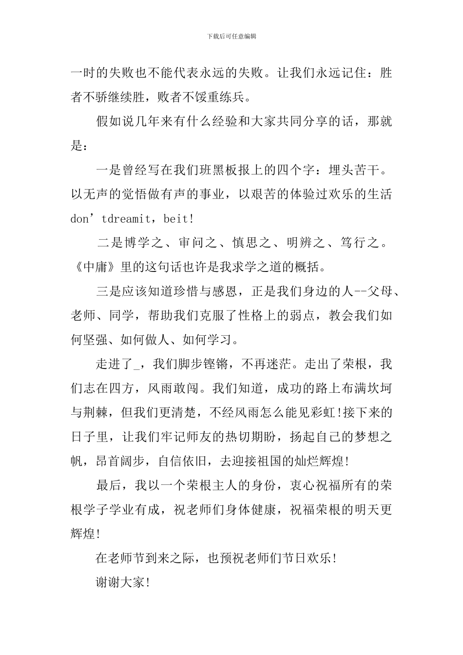 大班幼儿开学典礼致辞_第2页