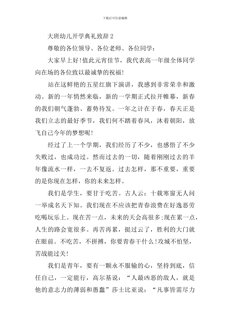 大班幼儿开学典礼致辞_第3页