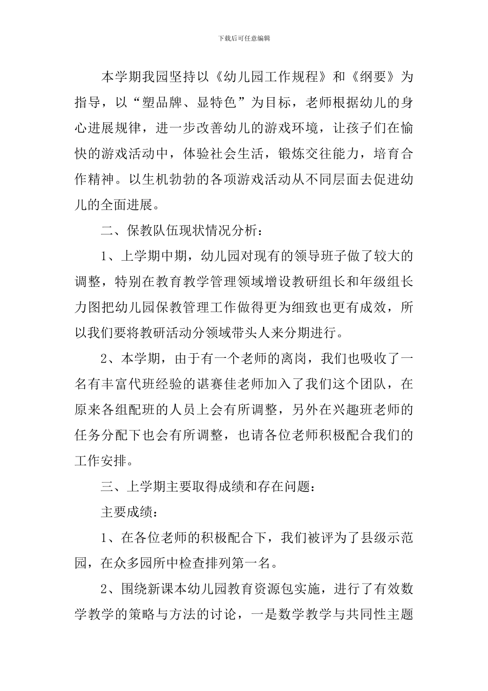 大班幼师个人工作计划第一学期例文_第3页