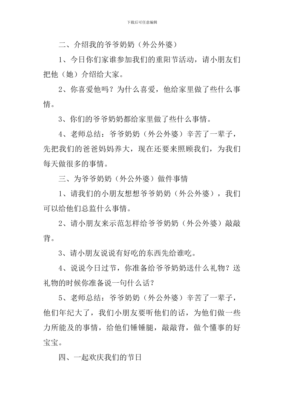 大班幼儿重阳节的活动策划方案_第2页