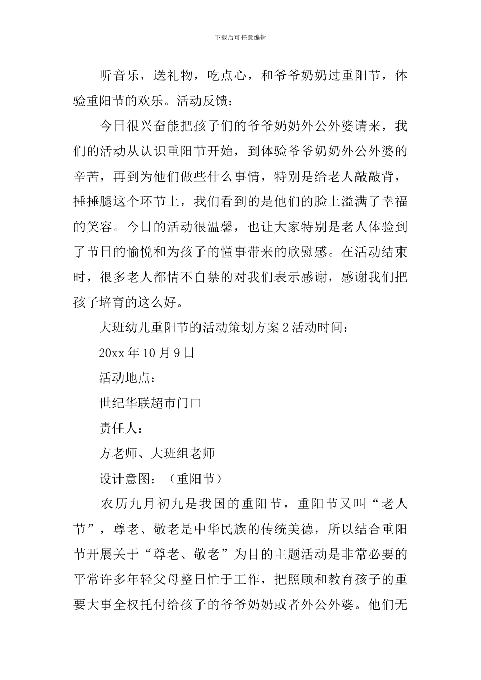 大班幼儿重阳节的活动策划方案_第3页