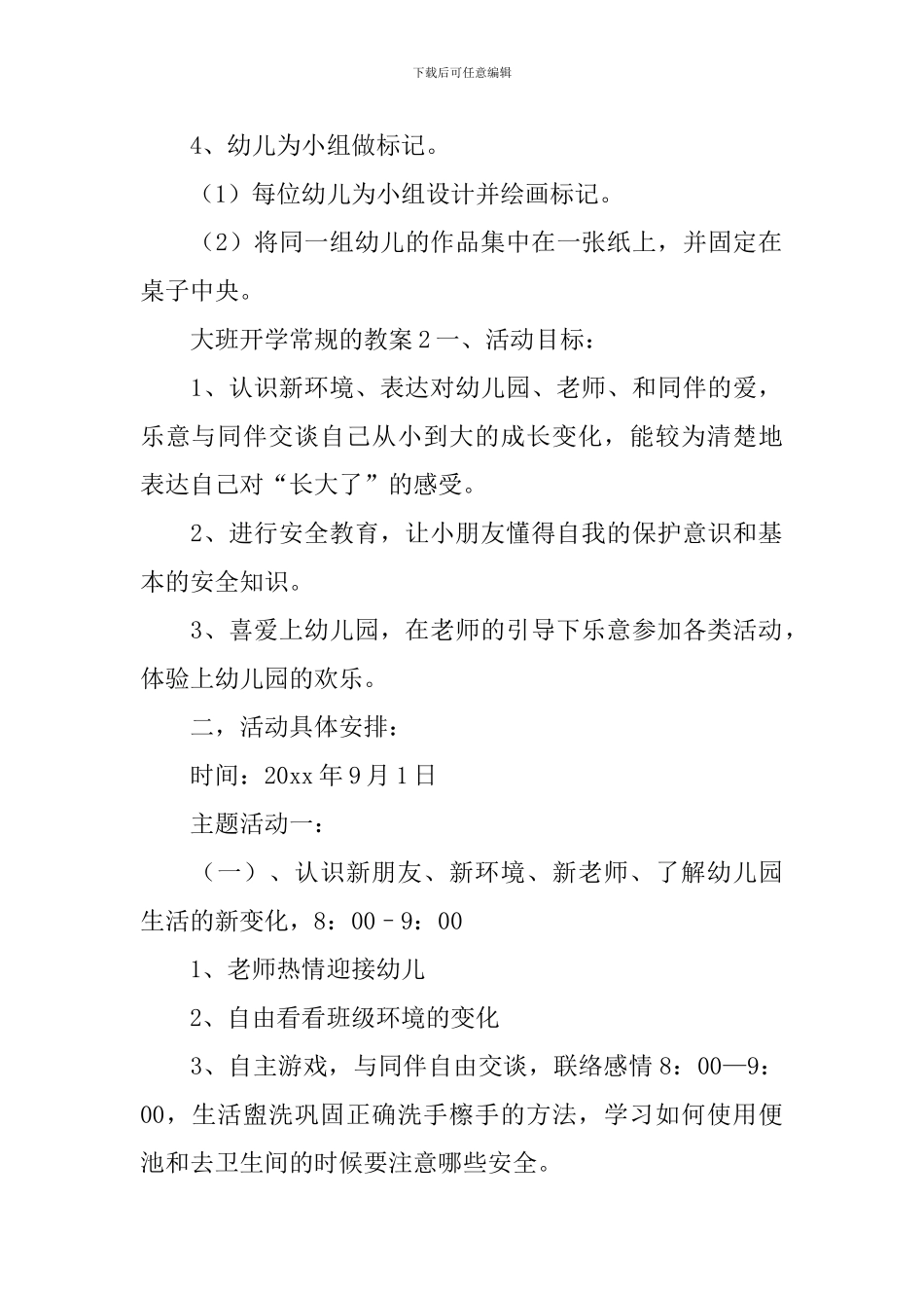 大班开学常规的教案_第2页