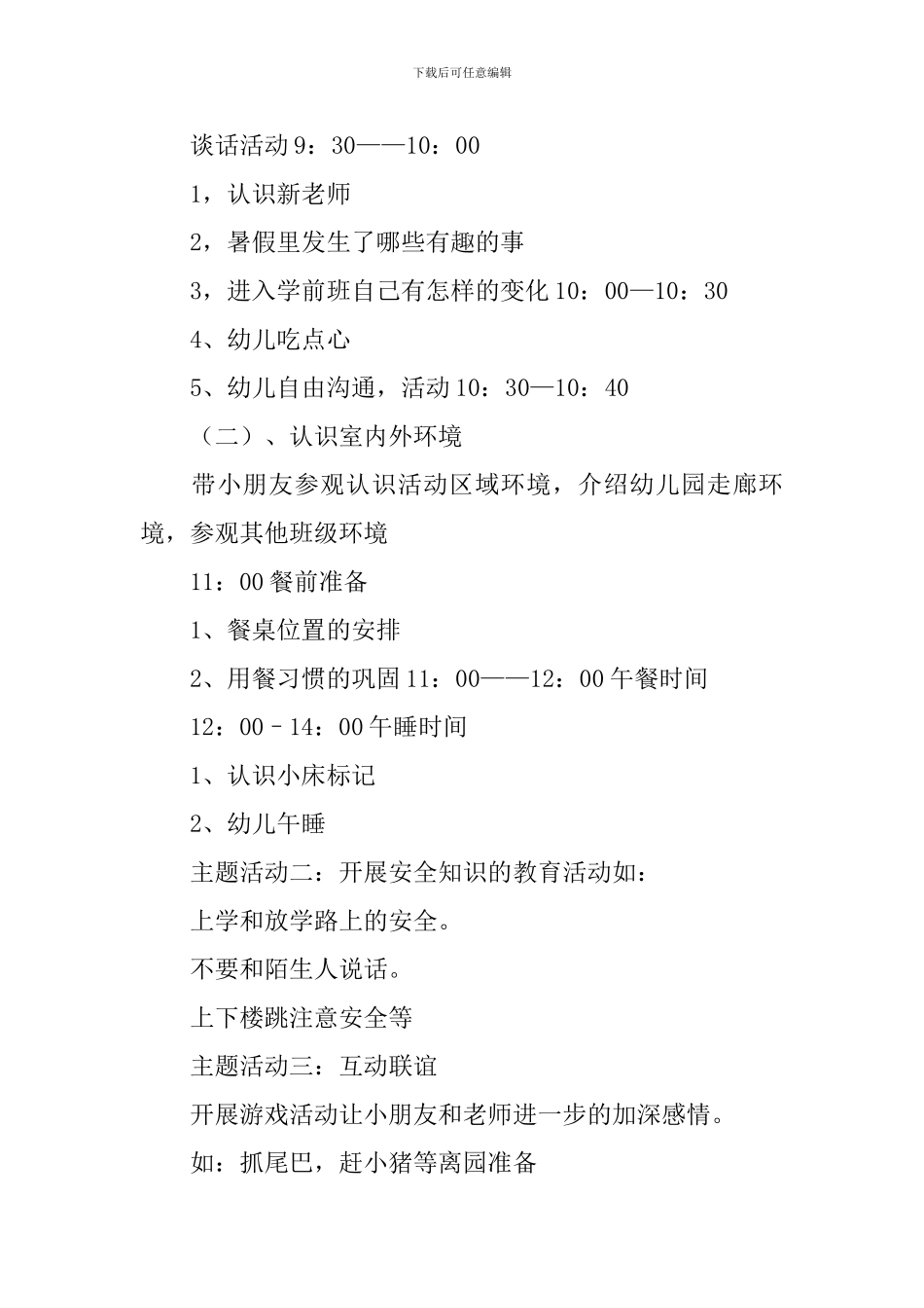 大班开学常规的教案_第3页