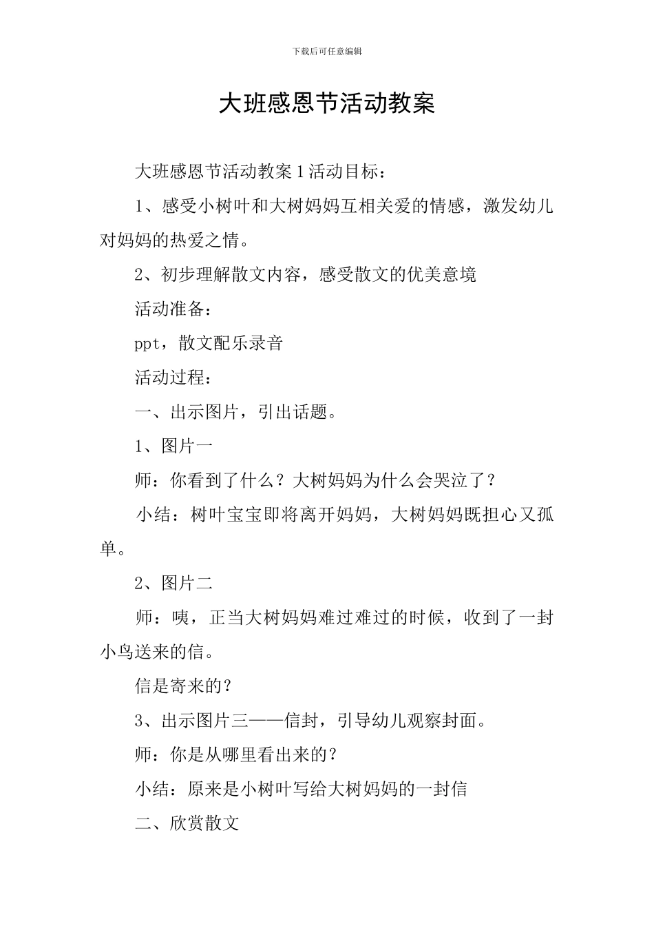 大班感恩节活动教案_第1页