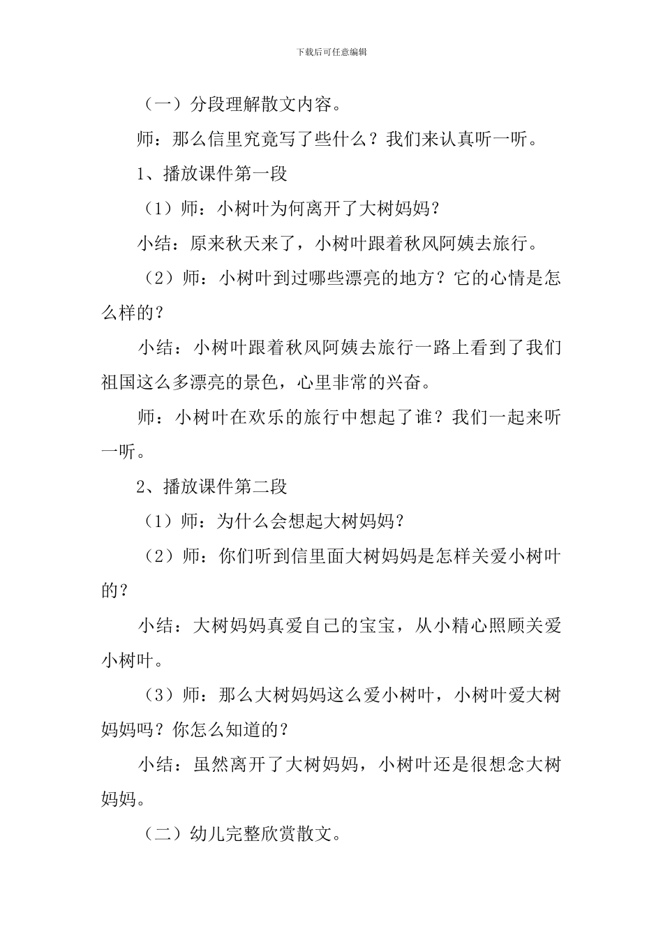 大班感恩节活动教案_第2页