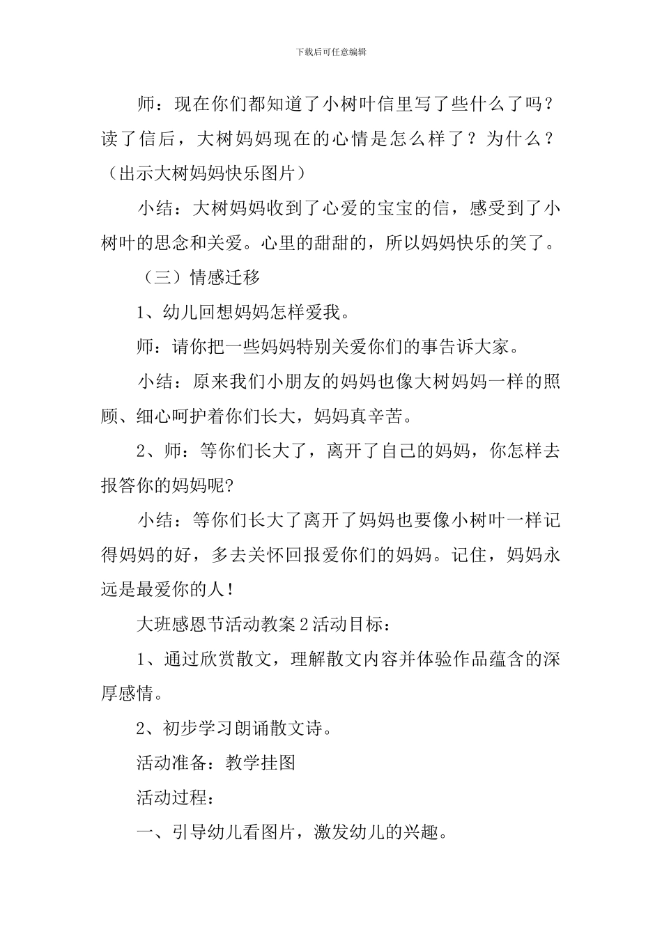 大班感恩节活动教案_第3页
