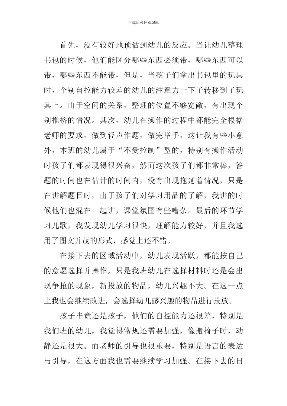 大班我心爱的小书包教学反思范文_第2页
