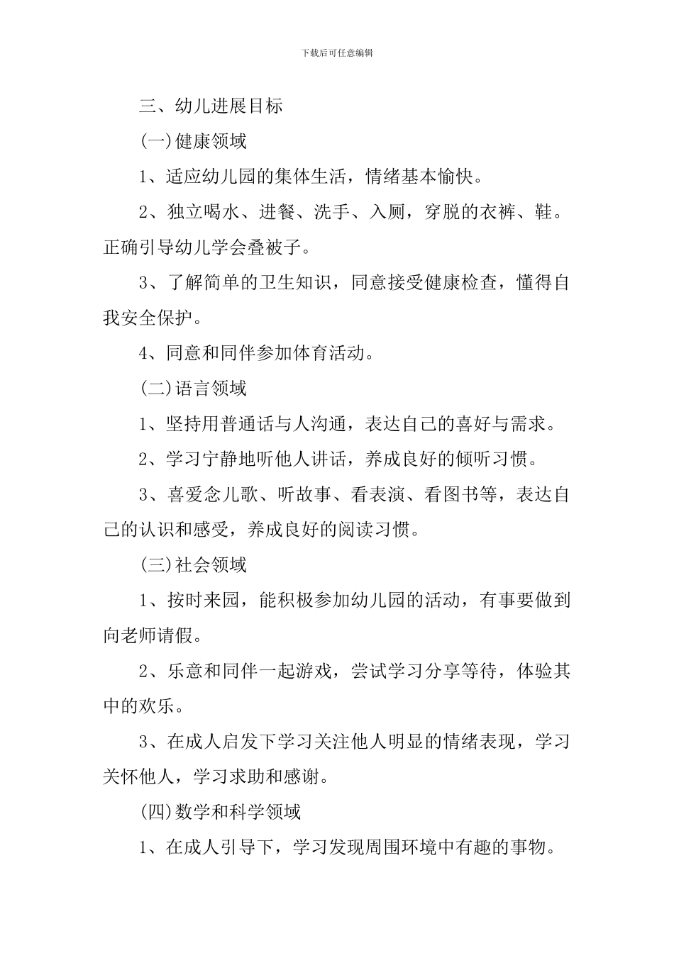 大班教师个人工作计划上学期范文_第2页