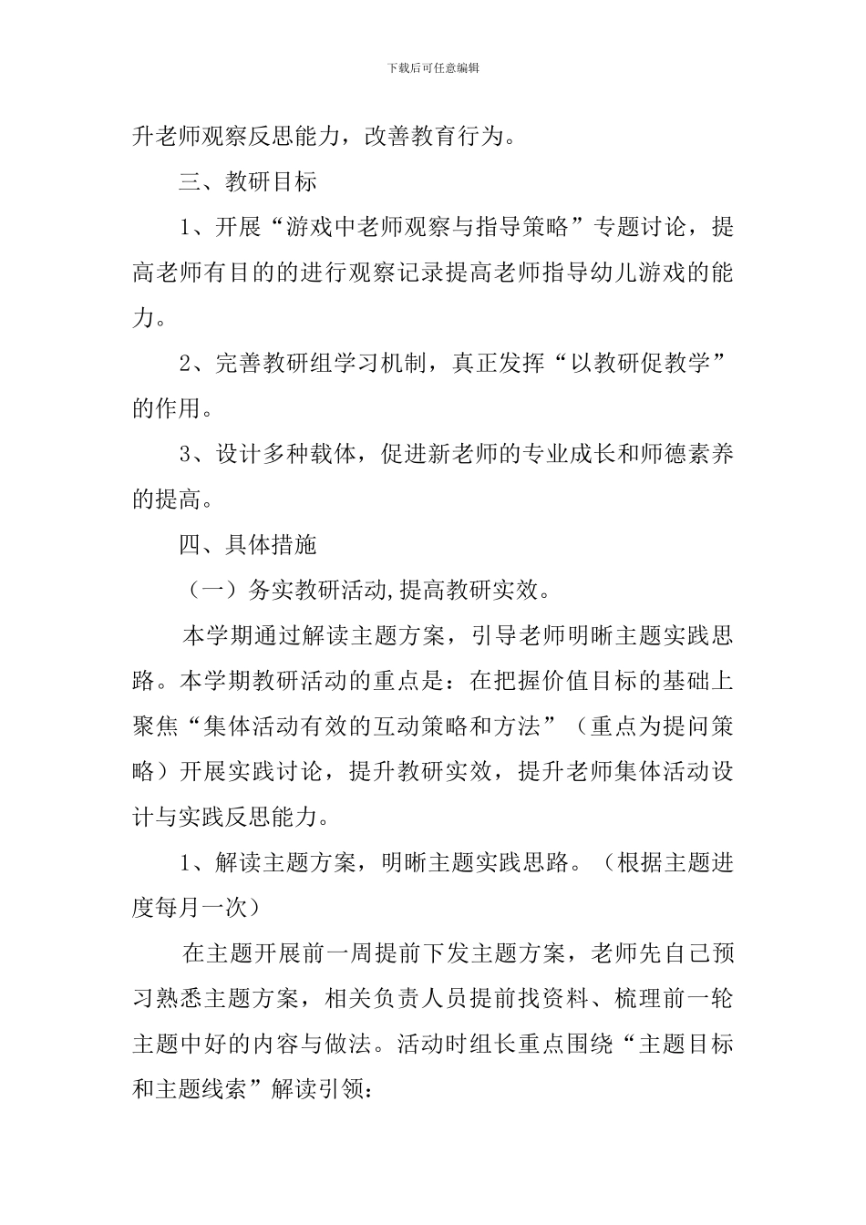 大班教研组的工作计划_第2页