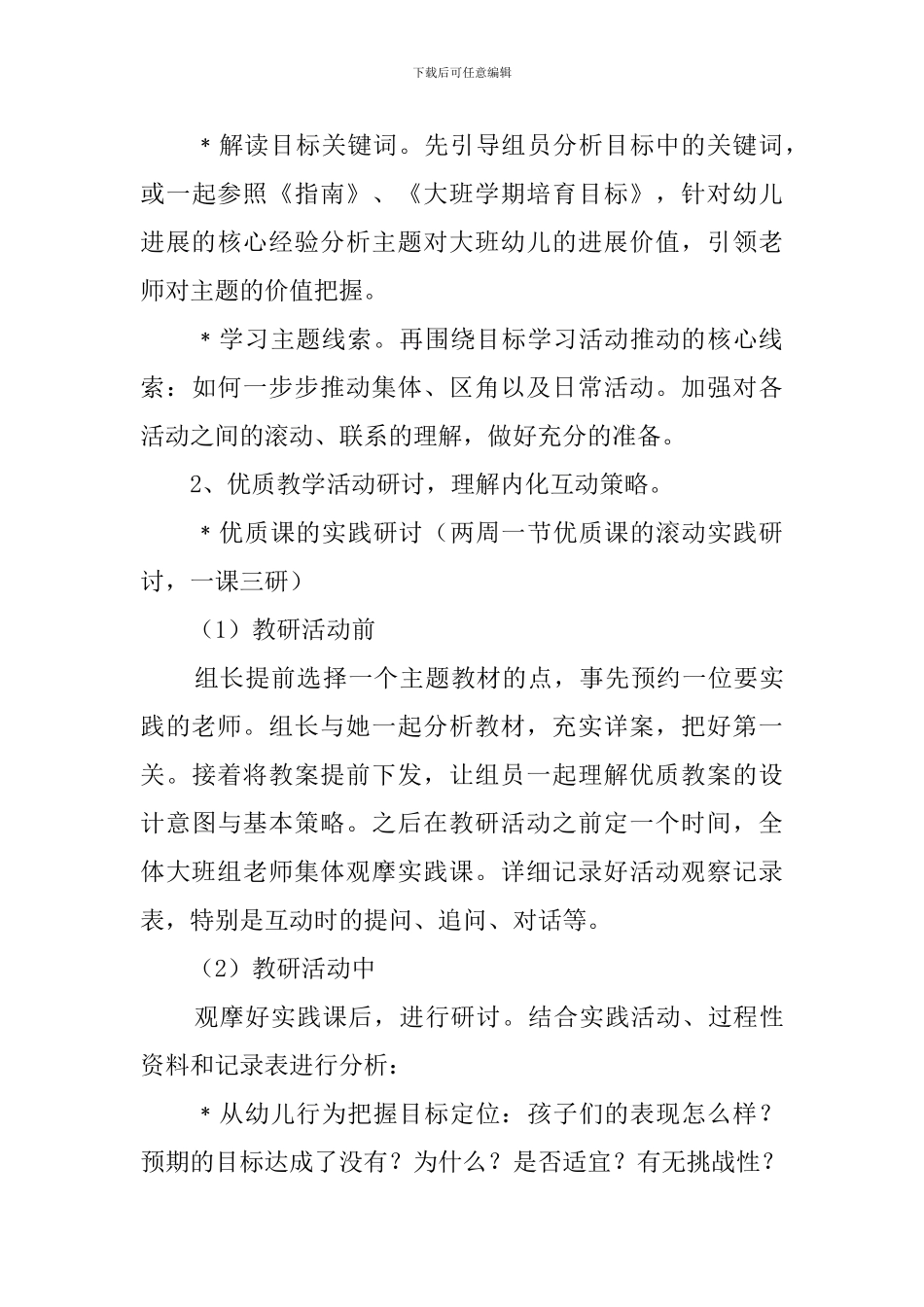 大班教研组的工作计划_第3页