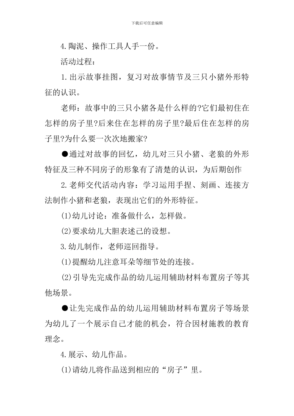 大班教案《三只小猪》_第3页