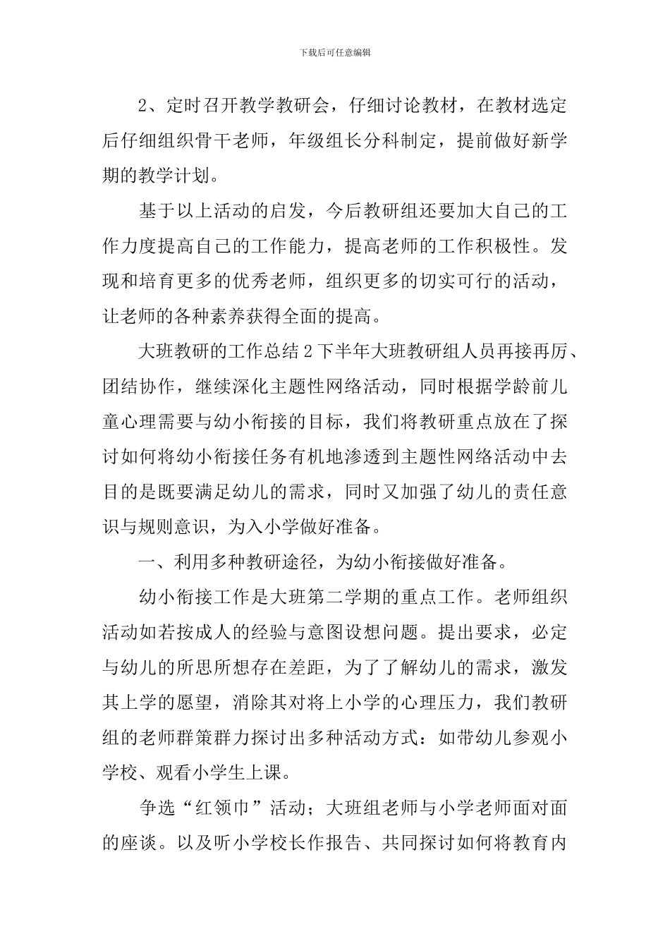 大班教研的工作总结_第2页