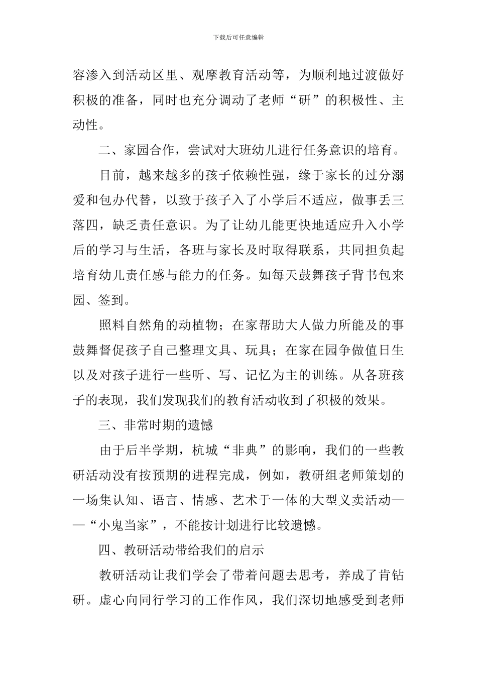 大班教研的工作总结_第3页