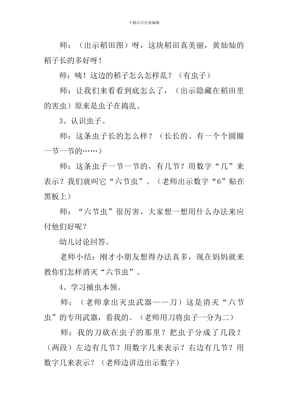 大班数学教案《蜻蜓捉害虫》_第2页
